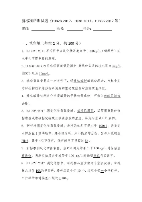 化学需氧量、低浓度颗粒物等试题