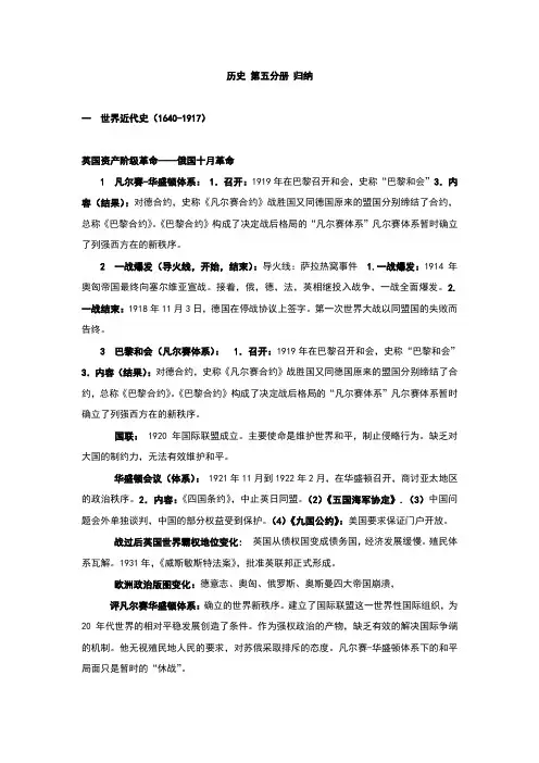 历史 第五分册 归纳