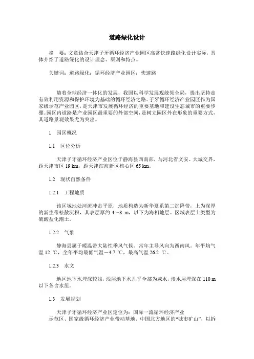 道路绿化设计 2