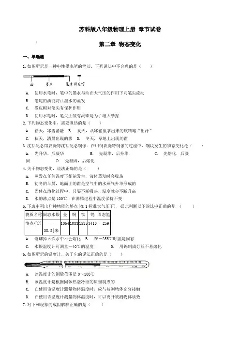 苏科版八年级物理上册 第二章 物态变化 章节试卷(含答案)