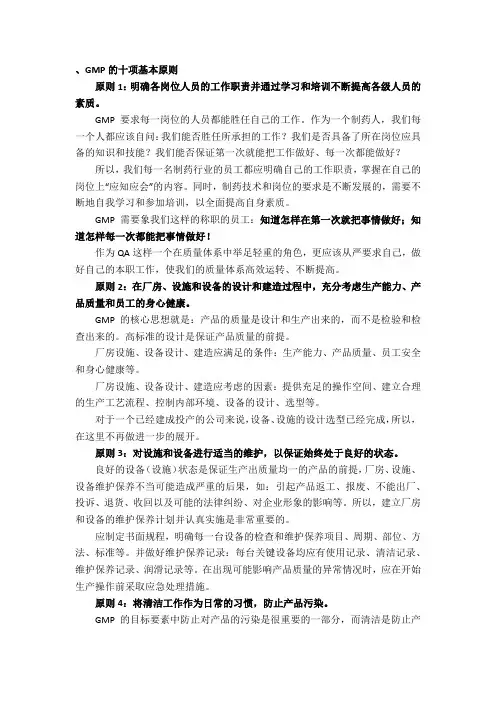 GMP的十项基本原则