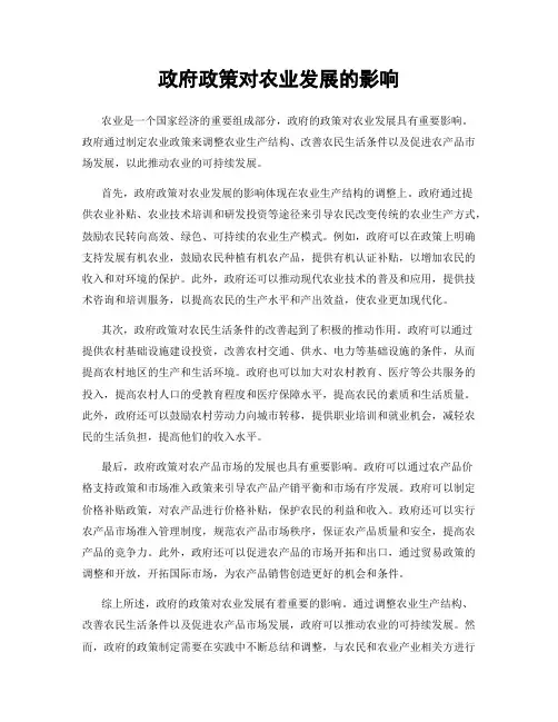 政府政策对农业发展的影响