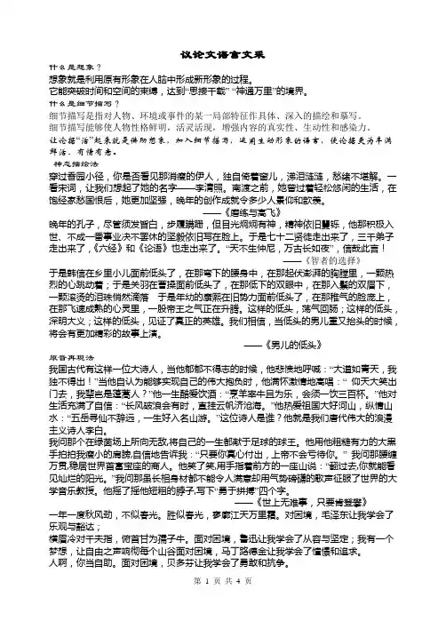 议论文语言文采
