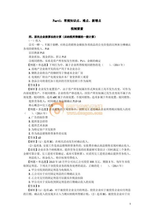 税务师培训税法二讲义
