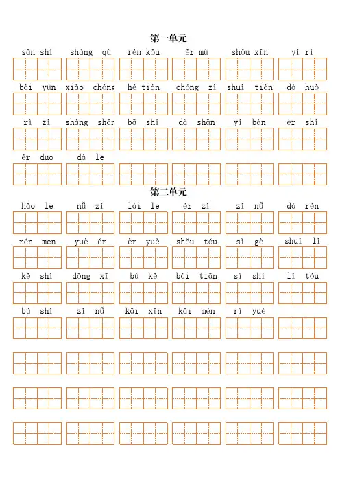 一年级上册拼音总复习