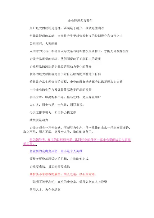 企业管理名言警句