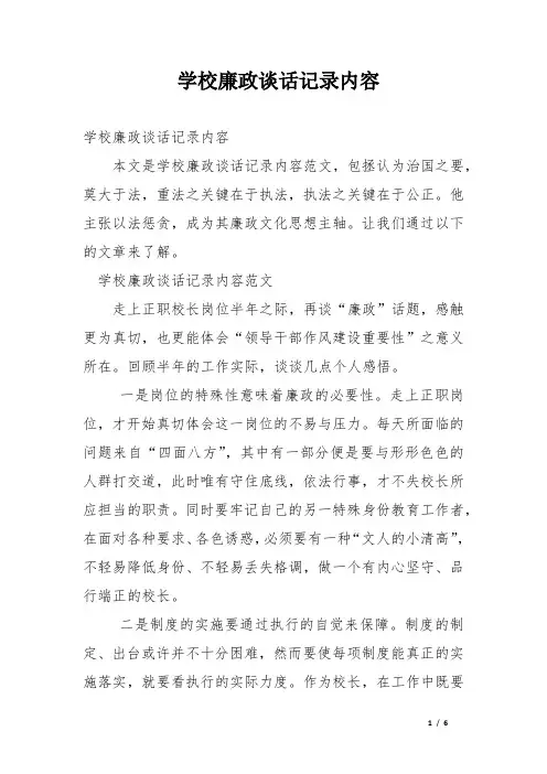 学校廉政谈话记录内容