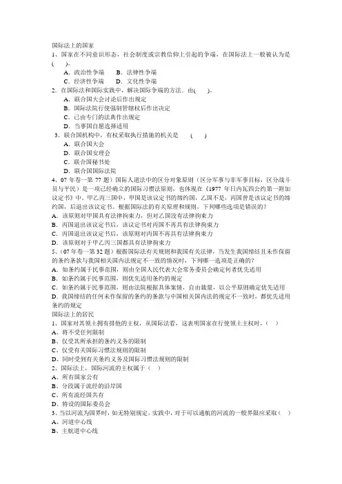 国际法题库