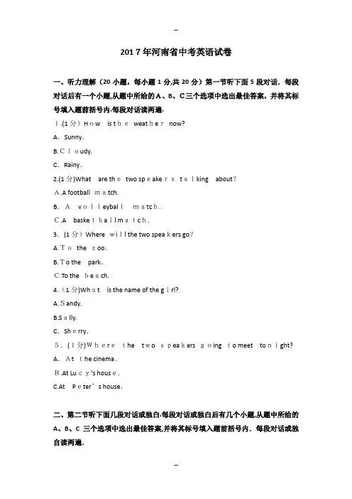 年河南省中考英语试卷