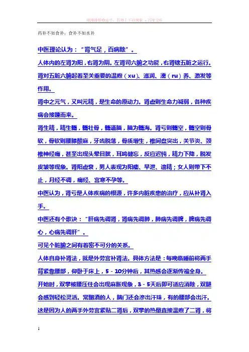 药补不如食补食补不如水补