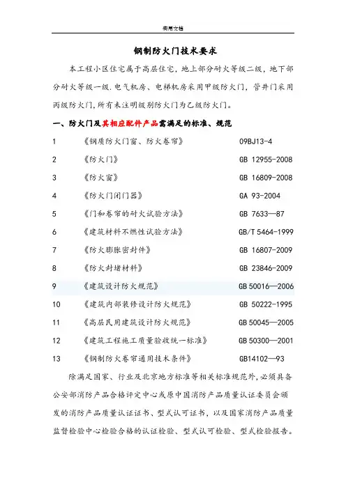 防火门技术要求规范要求