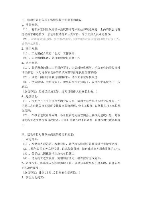 工程例会甲方发言稿