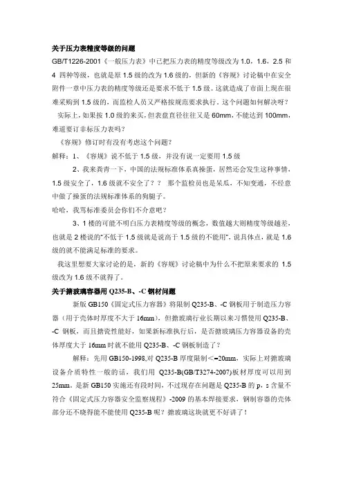 压力表精度等级