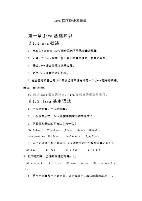 Java习题参考