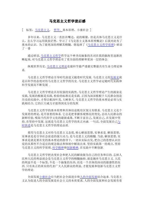 《马克思主义哲学》读后感