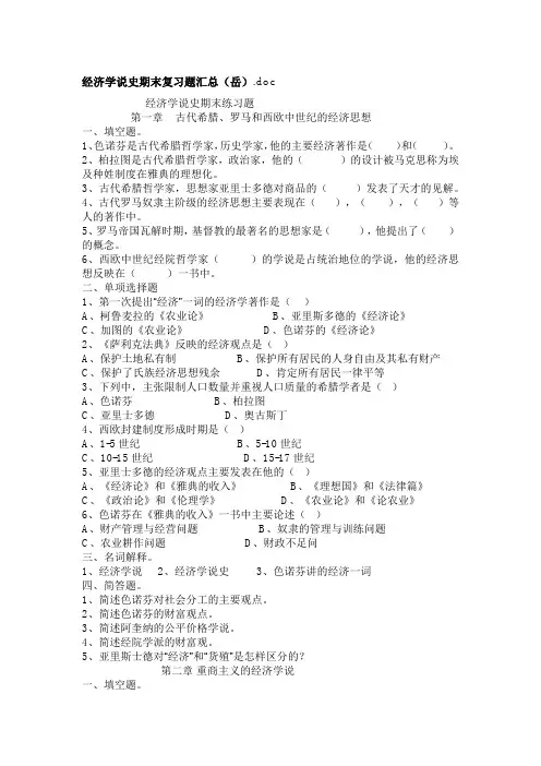 经济学说史
