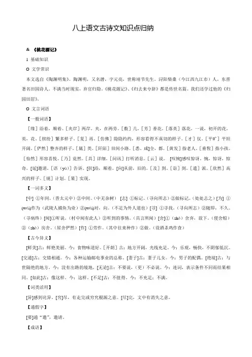八上语文古诗文知识点归纳