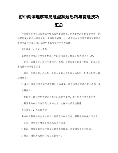 初中阅读理解常见题型解题思路与答题技巧汇总