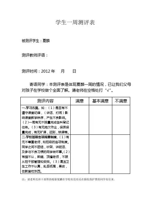 学生满意度测评表