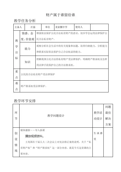财产属于谁留给谁教案