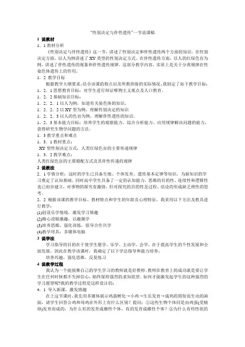 性别决定和伴性遗传说课稿