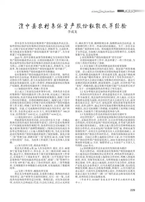 湟中县农村集体资产股份权能改革经验