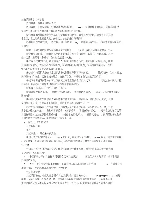 儿童乐园促销方案