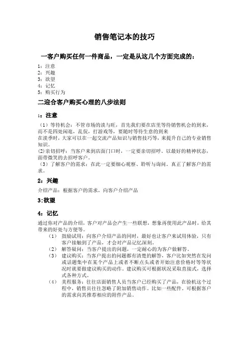 电脑销售技巧