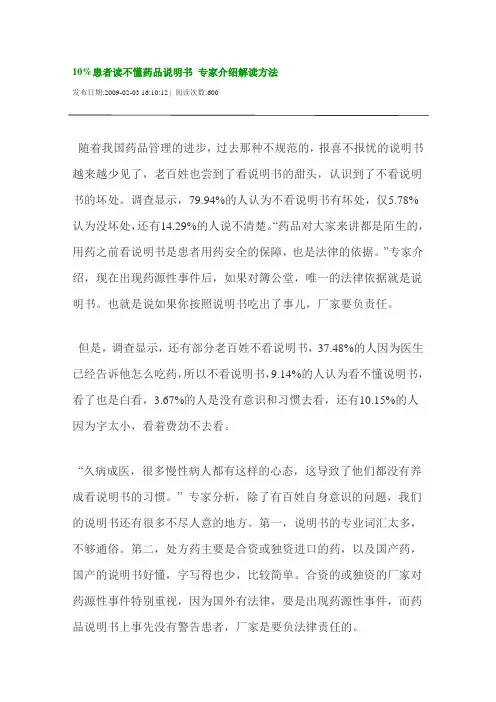 药品说明书