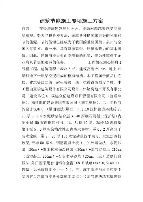 建筑节能施工专项施工方案 2