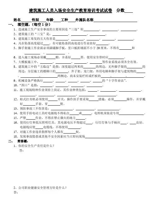 建筑施工人员入场安全生产教育培训试卷答案