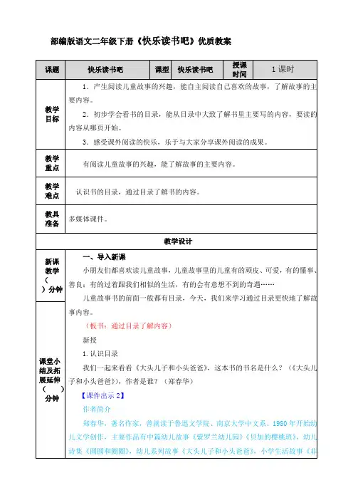 部编版语文二年级下册《快乐读书吧》优质教案