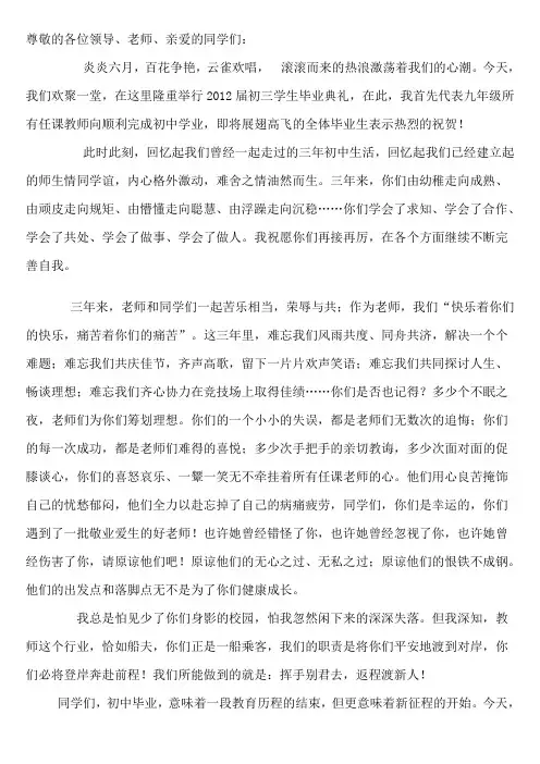 初三毕业典礼上的讲话