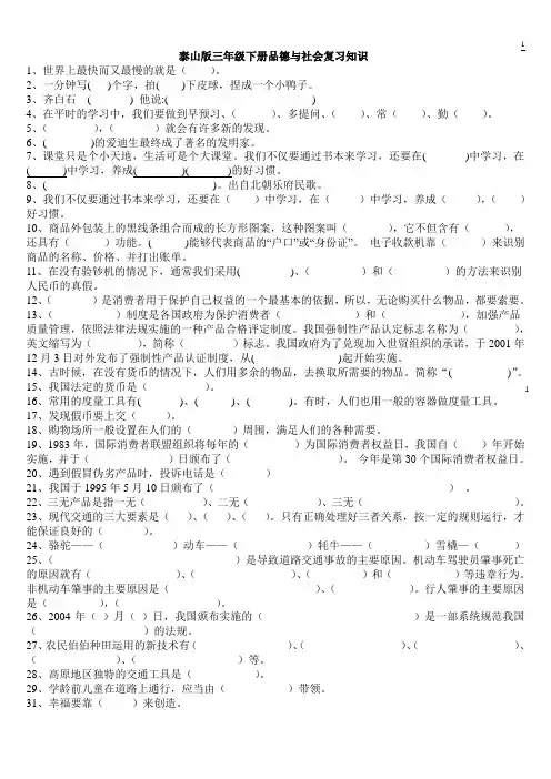 泰山版三年级下册品德与社会复习知识