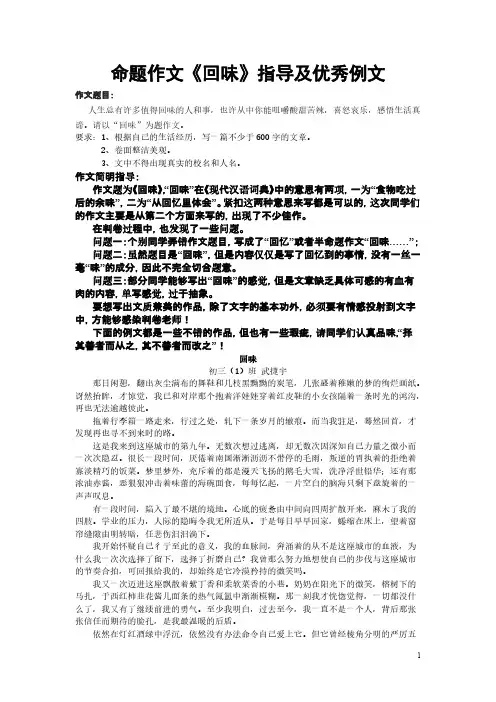 [VIP专享]《回味》指导
