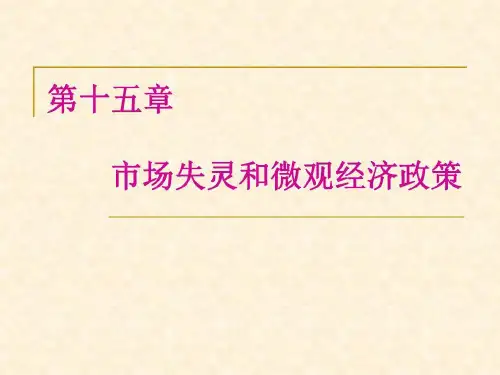 经济学原理+_3_共64页