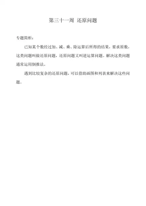 小学奥数四年级举一反三31-35
