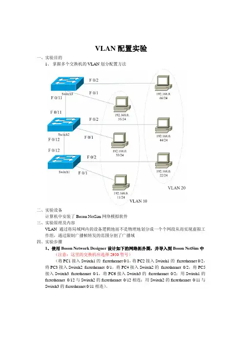 VLAN配置实验 (自动保存的)