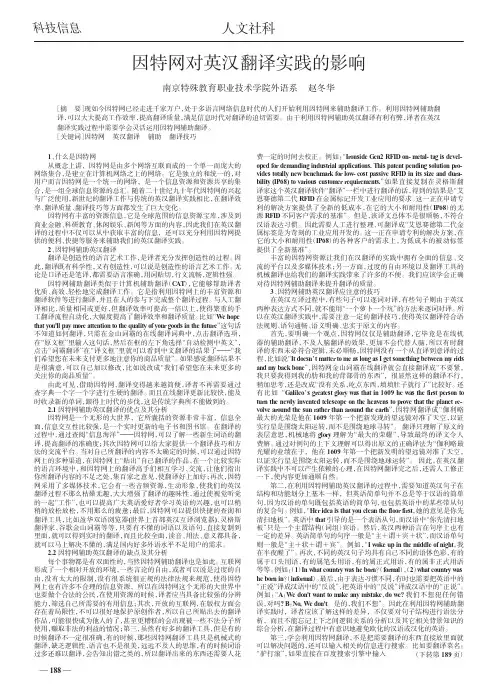 因特网对英汉翻译实践的影响