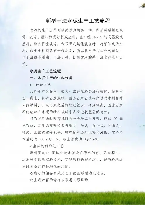 新型干法水泥生产工艺流程