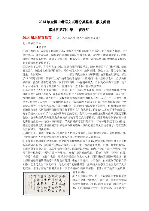 2014年全国中考语文试题分类整理：散文阅读