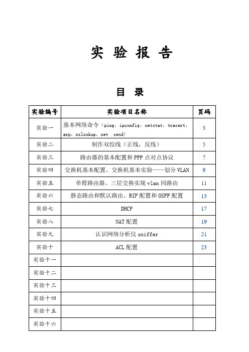 计算机网络实验报告(新)