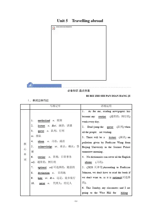 2022届高考英语(人教版)一轮总复习学案：选修七 Unit 5【含解析】 (1)