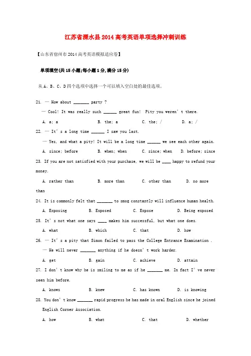 江苏省溧水县高考英语单项选择冲刺训练7