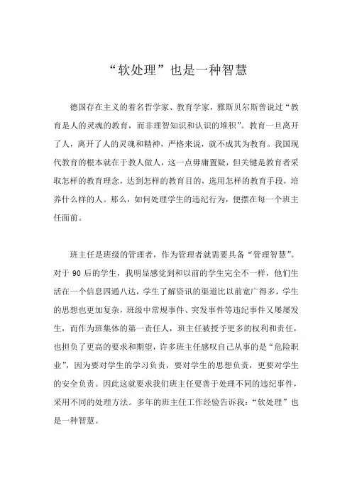 高中班主任德育论文