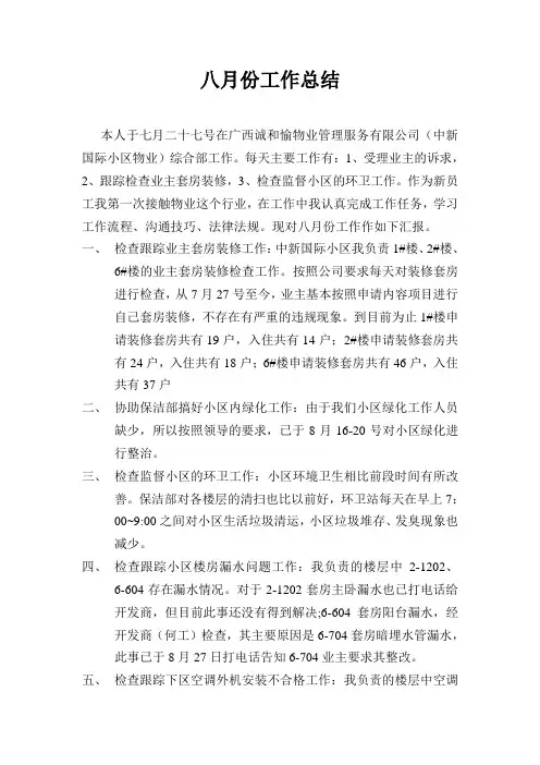 八月份工作总结