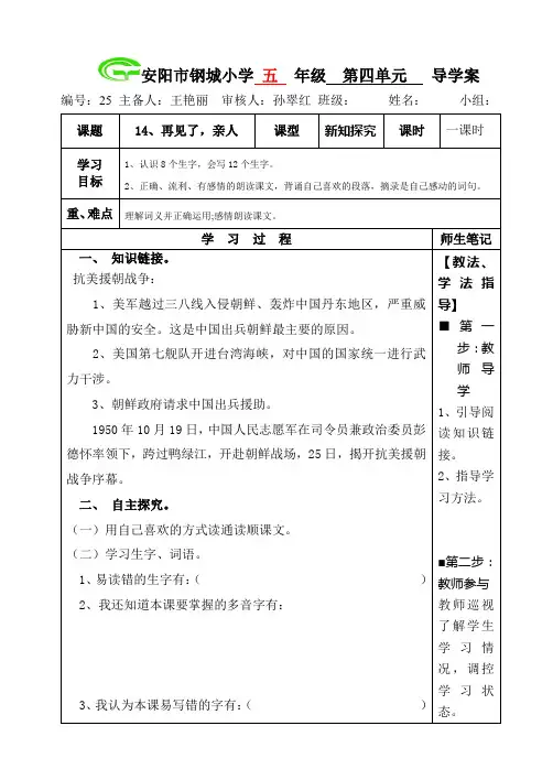 五年级下册第四单元导学案