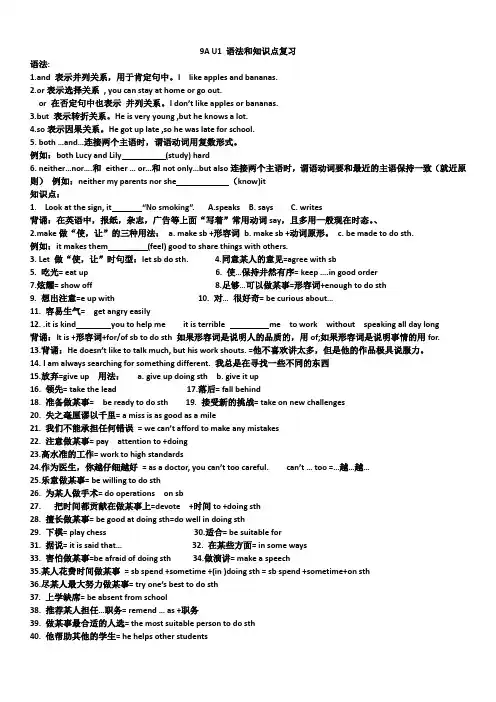 牛津译林版九年级上册 9A Unit 1-8 语法和知识点