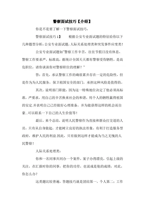 警察面试技巧【介绍】