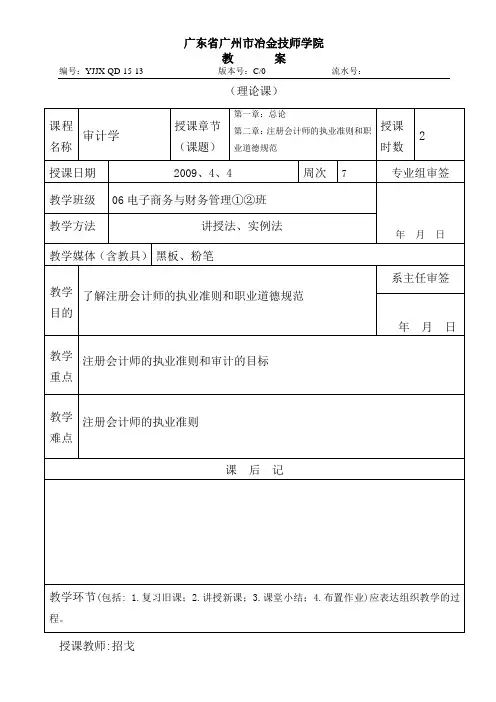 《审计学》教案1-12